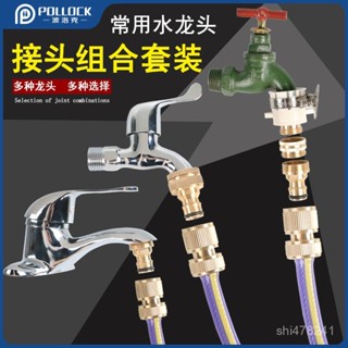 【臺灣精選】現🔥貨【滴水不漏】波洛克全銅高壓洗車接頭4分6分洗衣機龍頭萬能軟管通水對接奶嘴 P9RQ
