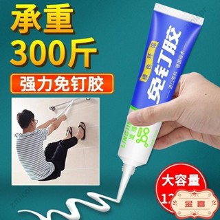 💥臺灣熱賣💥免釘膠強力膠粘全能免打孔墻麵萬能膠水強力粘膠通用強黏力不傷牆麵 防水膠 強力膠 免鑽孔玻璃膠萬用免釘膠
