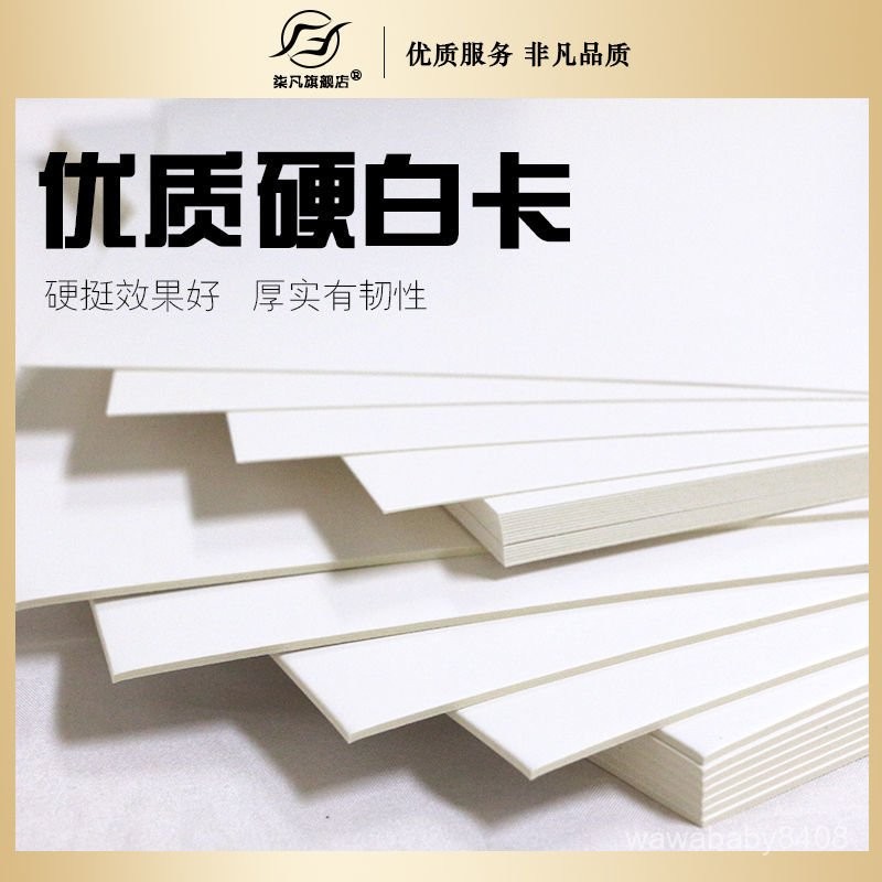 白紙闆模型紙闆 手工硬卡紙 卡紙 白色卡紙 加厚卡紙 加厚硬紙 闆白卡紙 模型繪畵本建築模型卡紙 卡紙手工紙硬卡植物拚貼
