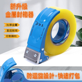 封箱器 透明膠帶切割器 封箱機大號 金屬膠帶機手握式小號膠紙機快遞物流打包神器膠帶封口寬膠布紙布 封箱器 防脫落 K