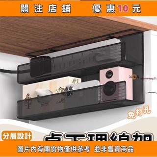 【 免打孔】桌下置物架 整線架 桌下理線架 電線收納架 集線盒 桌下理線器 網路線收納 插座收納 電源收納架 DH