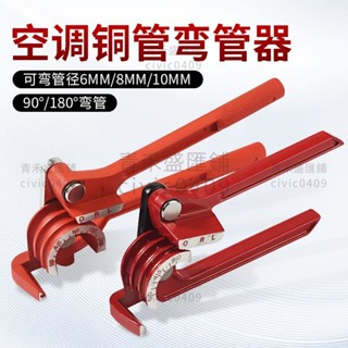 手動銅管彎管器 空調銅管鋁管彎管機 三槽6mm8mm10mm不銹鋼管彎管機 civic0409