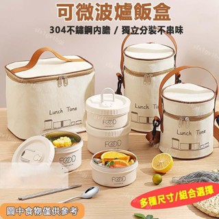 【臺灣熱賣】可微波爐 304不鏽鋼飯盒 保溫飯盒 午餐盒 日式 微波便當盒 餐盒 上班族便攜飯盒 加熱便當盒 野餐/