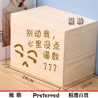 【優勝百貨】365天兒童存錢罐衹進不出存錢箱不可取儲錢罐實木大人用家用男孩