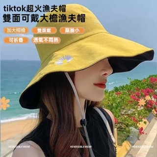 Ocean🥇小雛菊漁夫帽女士 夏季遮臉帽 防曬帽 防紫外線遮陽帽子 大帽簷 太陽帽 防曬漁夫帽 遮陽帽抗uv 帽子女