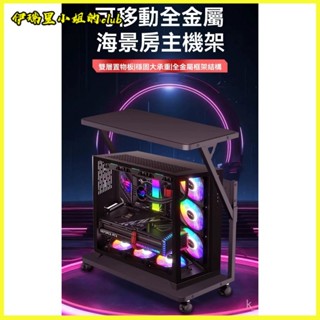 可開發票 海景房臺式主機箱支架開放式主機託架兩層可移動電腦桌底座置物架 主機架 電腦主機架 主機 架 臺式電腦主機託架