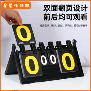 【桃園出貨】【折疊便攜】比賽計分器臺球比分牌籃球乒乓球記分牌防水羽毛球計分計數牌折疊【限時折扣價，出廠價】