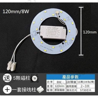 LED 吸頂燈 陽臺 圓型燈管改造燈板套件 圓形光源貼片 5730 2835 led燈盤 白光 黃光 8W 110V自營