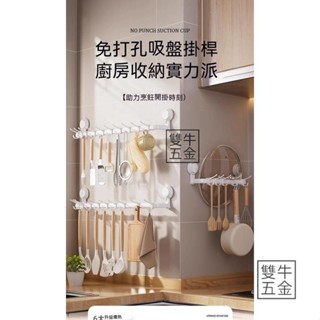 熱銷🔥臺灣🔥太力 吸盤掛勾 廚房收納 吸盤置物架 掛鉤 廚房掛鉤 廚房置物架 廚房吸盤掛架 廚房掛鉤架 廚房
