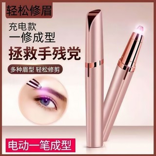 Ulove🌸修眉儀 修眉刀 修眉器 眉毛修剪器 除毛刀 電動剃眉器充電式女士修眉刀初學無痛安全颳毛男女修剪器修眉學生