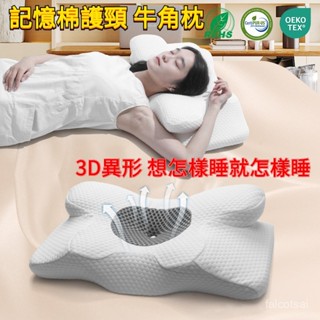 側睡0壓力慢迴彈護頸枕助睡眠枕頭 天絲 蝶型雙嚮護頸枕 4D全方位記憶枕 人體工學頸椎支撐 助眠枕止鼾枕 牛角枕保健枕頭