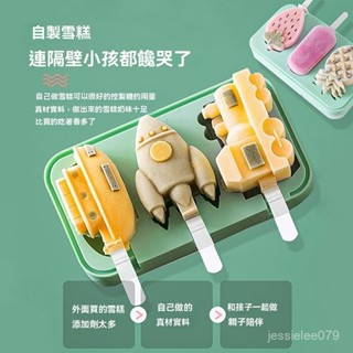 💥臺灣倉庫出貨 免運費💥冰淇淋雪糕模具 家用 自製 矽膠 兒童做冰棒冰棒冰糕模具