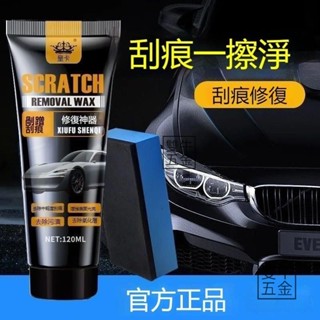 熱銷🔥臺灣🔥汽車劃痕蠟 汽車刮痕修復劑 刮痕修補蠟 車漆麵深度修複 刮痕去除劑 刮傷修復蠟 車輛拋光膏颳花去