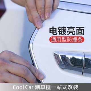 限時特賣🔥汽車車門防撞條 車門邊防擦防刮條 車用保護膠條 汽車亮銀色電鍍條 車身裝飾貼 汽車防塵電鍍條 L