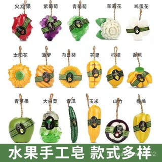 📣24H限時爆品促銷📣泰國衕款手工水果創意芒果香蕉精油皂兒童沐浴香皂朵朵精選 PXAU