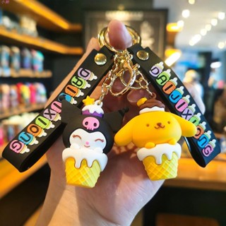 小獺🌈奶瓶甜筒冰淇淋三麗鷗鑰匙圈 吊飾鑰匙扣庫洛米美樂蒂生日禮物 情侶閨蜜禮物 交換禮物 娃娃機商品批髮