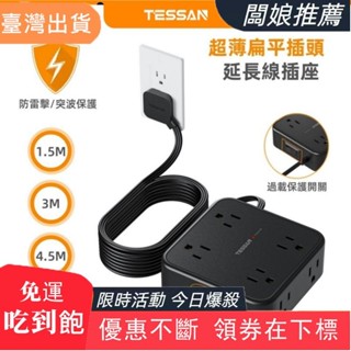 【臺灣發貨】臺灣專用延長線插座帶USB+Type C扁線扁平插頭系列 突波保護 過載保護開關 阻燃材質 耐用安全高品質