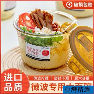 居具💯日本玻璃湯碗 可微波爐加熱飯盒 餐盒 上班族便攜密封水果保鮮盒 日式便當盒 8