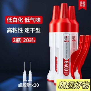 五金工業膠水JUJU萬能膠強力快幹速幹粘塑膠玩具專用手辦模型修復修補焊接油性原膠電焊膠多功能粘得牢502硬塑膠95.14