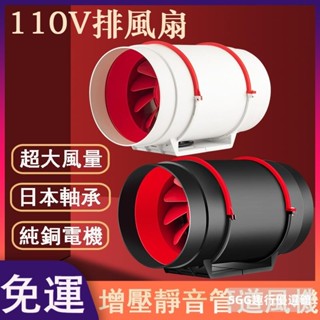 110V排風扇 抽風機 管道風機 送風機【純銅電機+遙控開關】房間換氣扇衛生間排氣扇管道增壓風機抽油煙扇