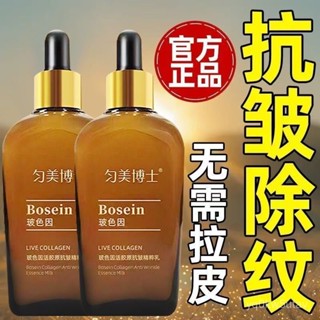 【若琳生活館】【拍一發三】玻色因抗皺精粹乳緊緻去皺淡斑補水去黃抗衰老精華液