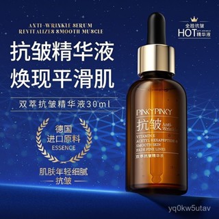 【若琳生活館】(拍一發三)美白抗皺精華液淡化細紋抗衰老初老補水保濕提拉緊緻女