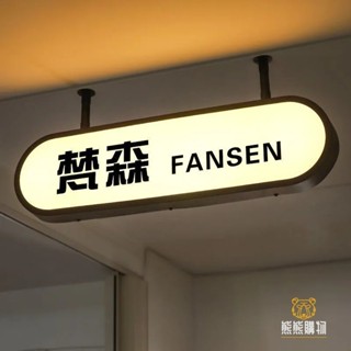 熊熊客製 燈箱 發光字 招牌 雙面吊掛門頭戶外燈箱 懸掛廣告牌 亞克力燈箱 燈牌 個性橢圓燈箱方形 客製化