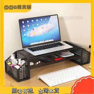 爆爆🌟筆記本散熱支架 顯示器散熱架 螢幕增高架 桌面增高架 電腦增高架 辦公多功能桌面置物架 電腦增高置物架 鍵盤架