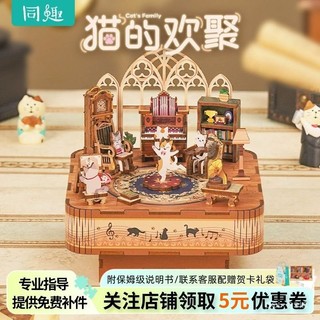 【歡聚八音盒】木質拚裝手工diy模型旋轉音樂盒生日禮物