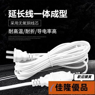 低價熱賣🔥[臺灣熱銷]✨✨電風扇加長線 插頭小吊扇 監控攝像頭手機充電延長線 延長線插座 小米延長線 延長線 2 7m