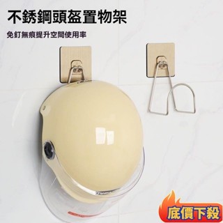 臺灣出貨✨安全帽掛架 帽子收納架 免釘掛勾 壁掛架 安全帽架 帽子架 安全帽收納 安全帽掛勾 壁掛置物架 帽架
