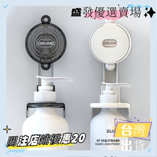 ✨臺灣出貨可開發票吸盤沐浴露置物架 免打孔洗手液強力掛架 手液掛壁器 支架 壁掛式洗潔精收納架子 瓶口架 沐浴乳架 洗手