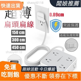 【店主精選】專用延長線插座帶USB+Type C 超薄扁插頭延長線 防雷擊 過載保護開關 安全耐用高品質延長線