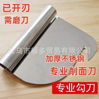 🥰精選日常必備廚具🥳山西刀削麵刀具專業削麵器不鏽鋼刀片廚房用品 削麵刀 削麵器廚房幫手省時省力
