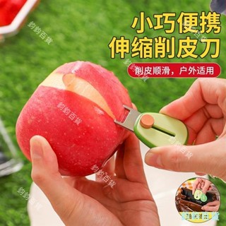 家居生活用具 戶外用具 隨身便攜水果削皮刀迷你去皮器不鏽鋼可伸縮刀架戶外水果刨子神器