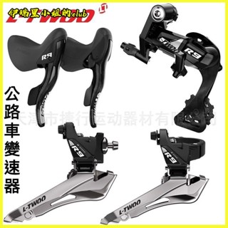 可開發票LTWOO藍圖公路車變速器R2 3 5 7 9手變後撥14速16速18速20速22速 變速器 後變 自行車變速器