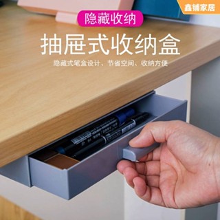 🚀限時特賣🚀 辦公桌底粘貼收納盒 大容量文具盒 隱藏式筆筒 桌面收納盒 抽屜式收納盒 文具收納盒 課桌收納盒 收納盒