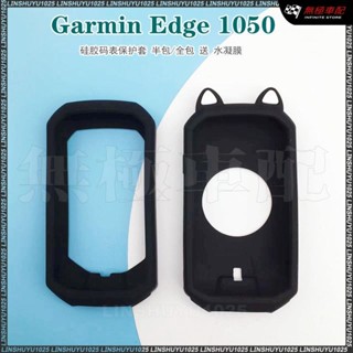 適用於佳明Garmin edge1050碼表矽膠保護套自行車碼表套1050貼膜