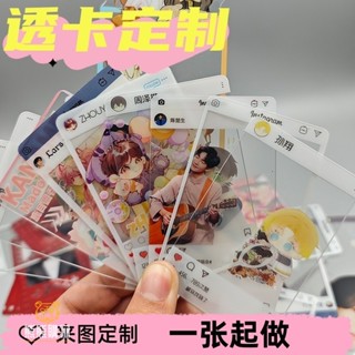 熊熊客製 應援透卡 訂製小卡 ins明星卡片 演唱會DIY製作 PVC透明名片定做 客製化