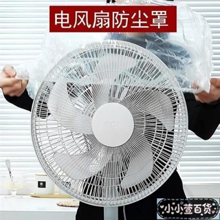 💥限時下殺 臺灣出貨💥電風扇罩套落地式防塵罩 電暖扇落地扇家用收納套 風扇蓋掛壁通用