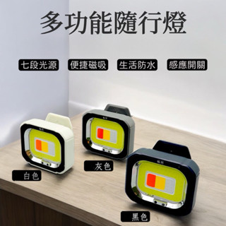 磁吸頭燈多功能隨行燈 便攜式 磁吸 防水 SOS急救燈 釣魚 露營夜跑 遛狗