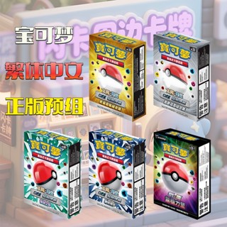 【閃卡】悠悠優選寶可夢卡牌繁體中文預組 眾星雲集 皮卡丘 噴火龍 繁中 精靈神奇寶貝卡片