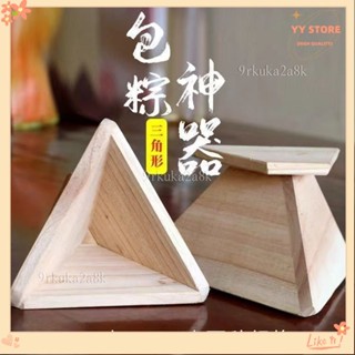 限時折扣💕粽子模具神器包粽子材料家用手工壽司模具飯團神器木質送粽葉粽繩