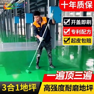 水性三閤一地坪漆水性環氧樹脂地平漆室內家用地闆水泥地麵漆地麵漆 自流平地坪漆 油漆
