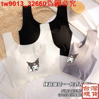 【寶藏新品0515】庫洛米內衣女童背心可拆杯墊無痕冰絲內衣 少女期運動內衣中大童兒童背心 學生內衣