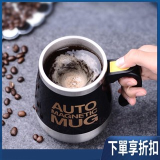 【臺灣熱賣】[A113]帶蓋不鏽鋼電動攪拌杯 450ml 輕輕一按自由拌 自動攪拌咖啡杯 搖搖杯 懶人杯 飲料杯