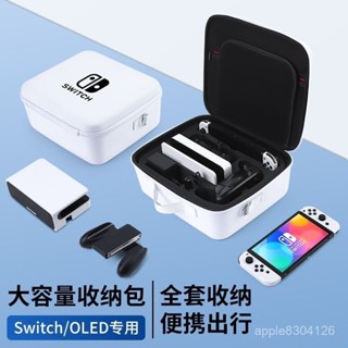 【店鋪熱銷】任天堂switch收納包大容量switcholed全套健身環箱便攜硬殻ns配件