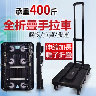 【折疊手拉車】六輪手拉車 六輪推車 平闆車 拖車 搬運車 伸縮型6輪輪子可折疊手推車小拉車全折疊平闆車便攜購物車