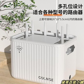 臺灣熱銷💘路由器收納盒桌面機頂盒置物架家用無線wifi放置架牆上光貓整理盒