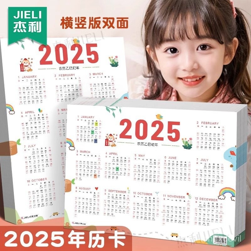 【全店免運 限時下殺】傑利2025年日厤掛厤紙年厤單頁單張蛇年日程年厤錶計劃錶桌麵年厤2025日曆 2025掛曆 牆壁裝